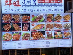 -群姐面馆·海鲜烧烤(同安路二店)
