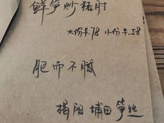 鲜笋炒猪肘-花二家·生活馆(六运小区店)