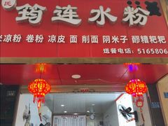 -何氏筠连水粉(明伦堂店)