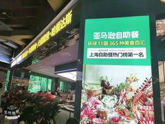 -亚马逊海鲜自助(梅溪湖步步高店)