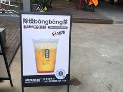 -喧闹·东方大气茶(鹅岭二厂店)