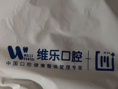 -维乐口腔·埃齐门诊(静安店)