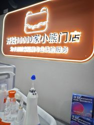 -洗脸熊·洗脸吧