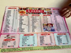 -冰岛茶餐厅(灵狮中路店)