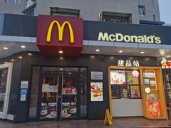 门面-麦当劳(王顶堤店)