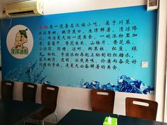芋圆冰粉-洋洋冰粉