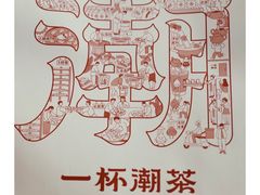 -一杯潮茶(西街店)
