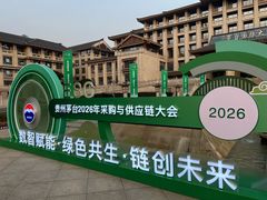 -茅台国际大酒店