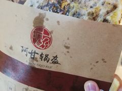 -阿甘锅盔(合生汇购物中心店)