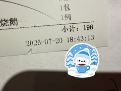-丰收碗·陈皮果木烧鹅·23年老字号