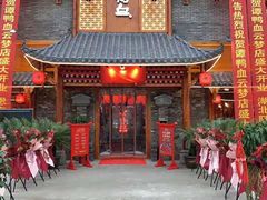 门面-谭鸭血老火锅 (云梦店)