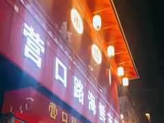 门面-营口路海鲜市场