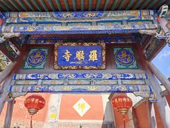 -五台山风景名胜区-罗睺寺