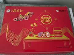 -北京稻香村(望京新世界店)