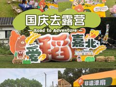 -嘉北郊野公园