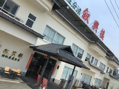 -叙兴楼(礼东财记农庄分店)