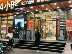 -富龙快餐店(铁西店)