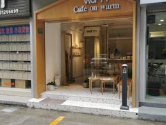 门面-Cafe on warm(丹霞店)