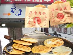 -安工大饼庞家肉饼