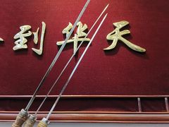 -护国寺小吃(地安门店)