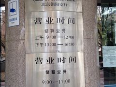 -中国建设银行(北京朝阳支行)