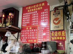 -叶新小吃店(来凤小区总店)