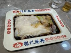 -银记肠粉店(北京路店)