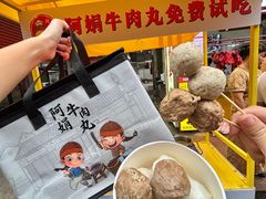 -阿娟牛肉丸·手打牛肉丸·现做现卖