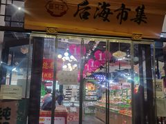 -烟袋斜街