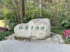 -成都杜甫草堂博物馆