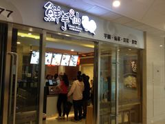 -鲜芋仙(宝地广场店)