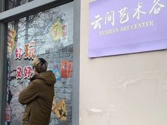 -云间粮仓