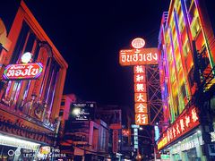 -唐人街(耀华力路)