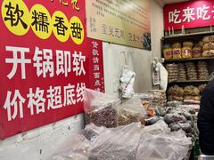 -王老头炒货(天坛东路店)