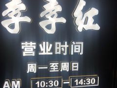 门面-季季红火锅(动壹店)