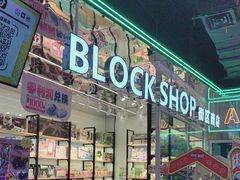 -快乐街区(成都龙湖北城天街店)