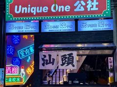 -汕头市小公园