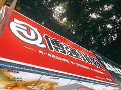 门面-傅强排骨(成都总店)