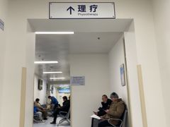 -国家体育总局运动医学研究所体育医院