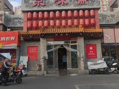 -京味斋·北京烤鸭(北京南站洋桥店)