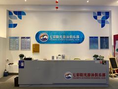 -七彩阳光游泳俱乐部(江北远洲店)
