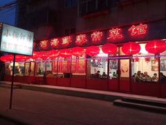 -小铜锣湾海鲜家常菜馆(河西店)