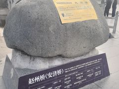 -赵州桥景区