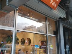 门面-常樂屋·常德米粉(青年路店)