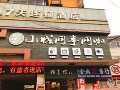 门面-墨竹寿司(九江店)