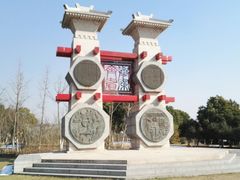 -梁鸿国家湿地公园