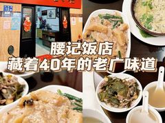 -腰记饭店(龙源路店)