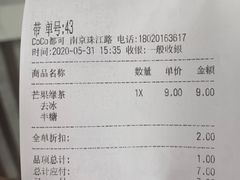 -CoCo都可(南京珠江路店)