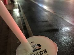 -古茗(揭西新东路店)