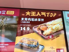 -永和大王(巨峰路店)